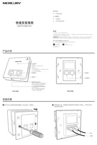 mercury水星MIAP300 V1.0_1.1.0快速安装指南